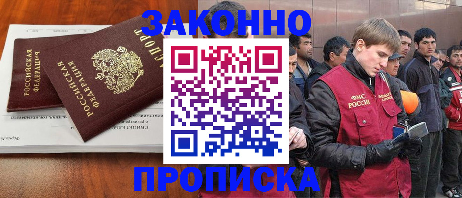 прописка от собственника в Топках