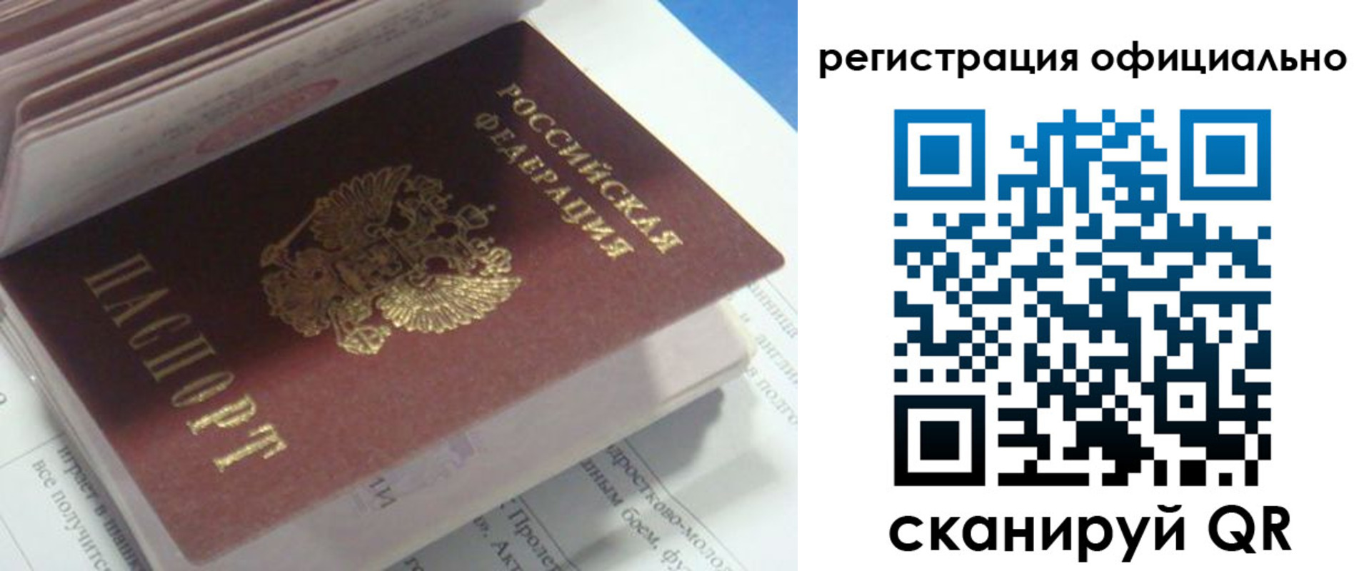 временная регистрация 2025 в Топках