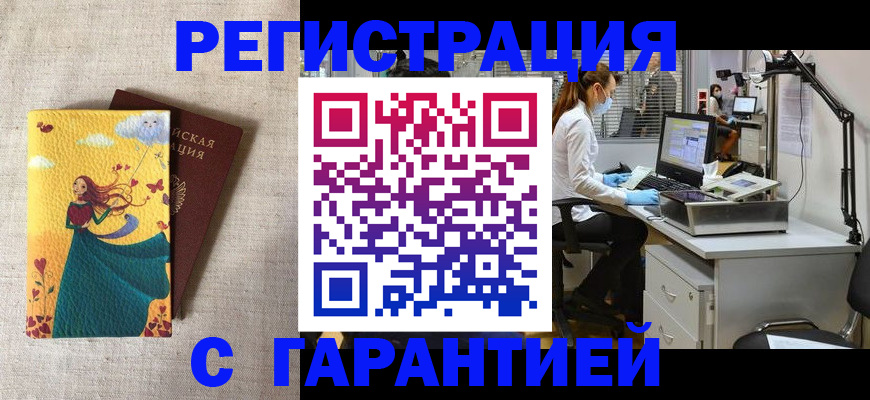 временная регистрация надежно в Топках