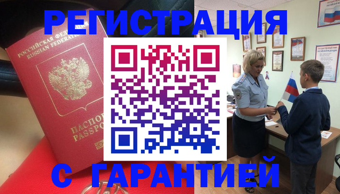 временная регистрация надежно в Топках